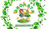 "Эколята - друзья пернатых"" "Эколята - друзья пернатых"".