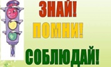"Пристегнись и улыбнись!" "Пристегнись и улыбнись!".
